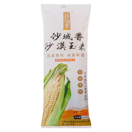 沙域香沙漠玉米礼盒装260g*10根 商品图5