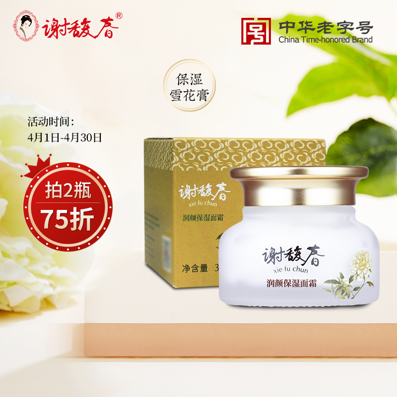 谢馥春 润颜保湿面霜新包装 雪花膏    35克