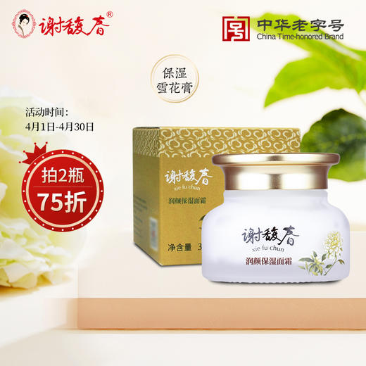 谢馥春 润颜保湿面霜新包装 雪花膏    35克 商品图0