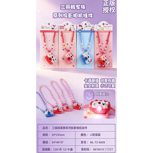 KT系列投影相机项链挂件-纪念日百货门店同款170993560 商品图4