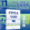 FPGA时序约束理论与工程实战 商品缩略图0