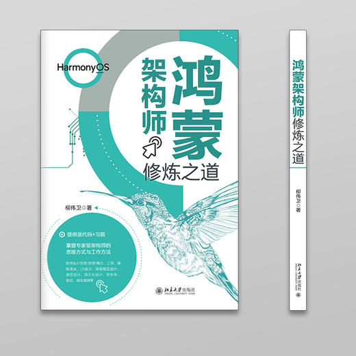鸿蒙架构师修炼之道 商品图1