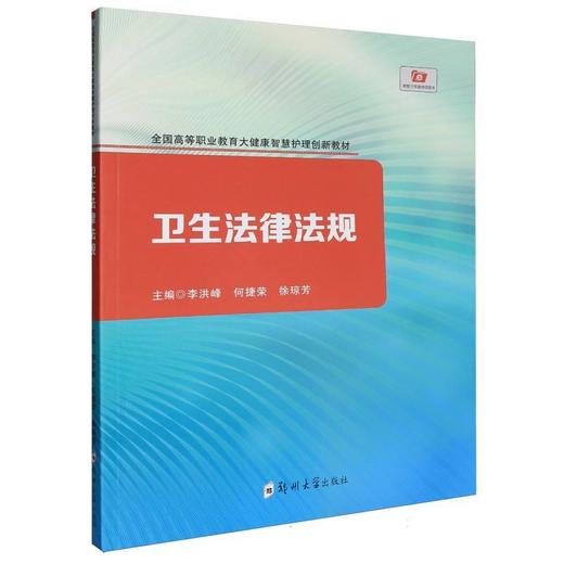 卫生法律法规 商品图0