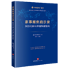 家事案例启示录:纠纷化解与幸福构建指南 商品缩略图1