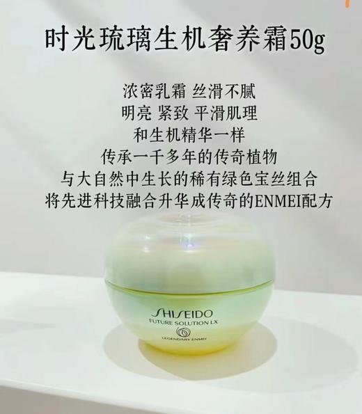 1楼资生堂时光琉璃凝时生机奢养霜 商品图1