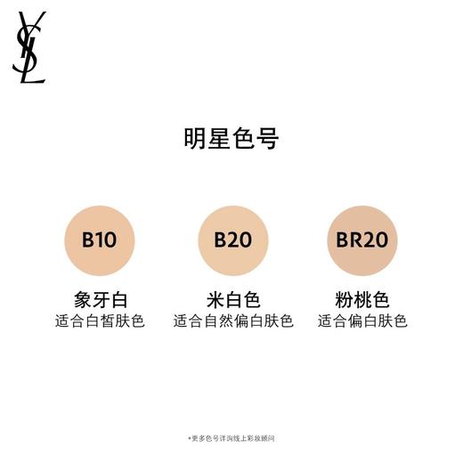圣罗兰妍活青春粉底液B20 SPF20PA 30ml 商品图2
