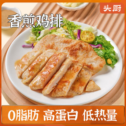 【人间四月鲜 头厨福利季】头厨|直降单品合集：爆浆芝士香肠卷、黑米藜麦山药包、魔芋燕麦鸡肉蒸饺、脆皮烤肠、香煎橄榄油鸡排、香煎鸡排1KG、安格斯牛肉馅饼多款可选 商品图4