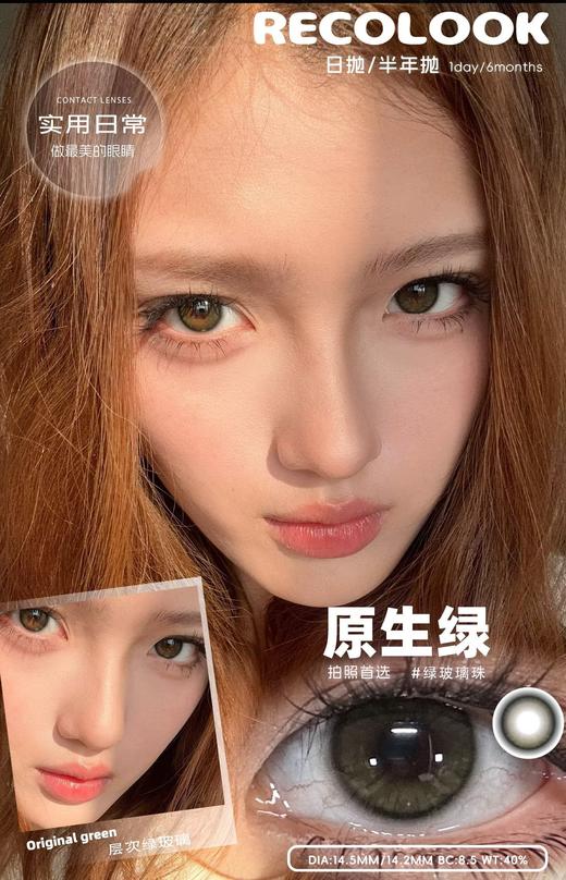 Recolook·日抛合集  78一盒 148两盒 278四盒  日常/亚裔装备日抛类型 热门款全部上架！七款热门款全部上架！国产0-800度<一副两片> 商品图9