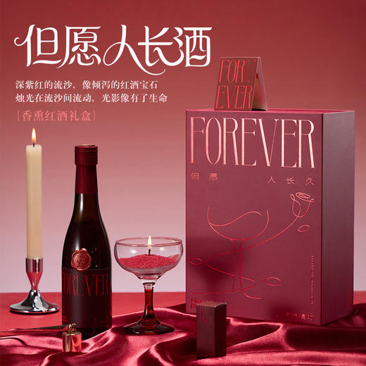 但愿人长久·香薰红酒蜡烛礼盒家用卧室高级感香薰礼盒结婚生日订婚礼物 商品图0