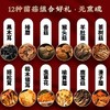 长白山菌菇大山珍悦礼(8种菌菇）JL 商品缩略图4