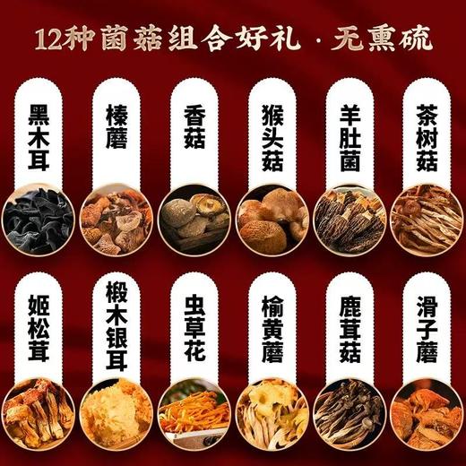 长白山菌菇大山珍悦礼(8种菌菇）JL 商品图4