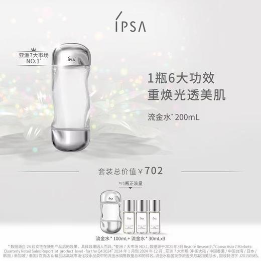 IPSA茵芙莎流金岁月凝润美肤水套装 商品图0