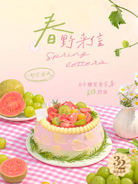 【春野来信】  芭乐青提蛋糕| FALANC CAKE