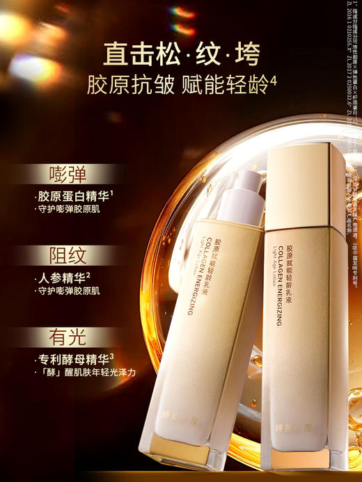 【259💰限时秒杀 仅30套】婷美小屋人参酵母精华水230ml（保质期到29年）+胶原赋能乳液100ml（保质期到27年6月）【秒杀产品不参与其他满赠】 商品图4