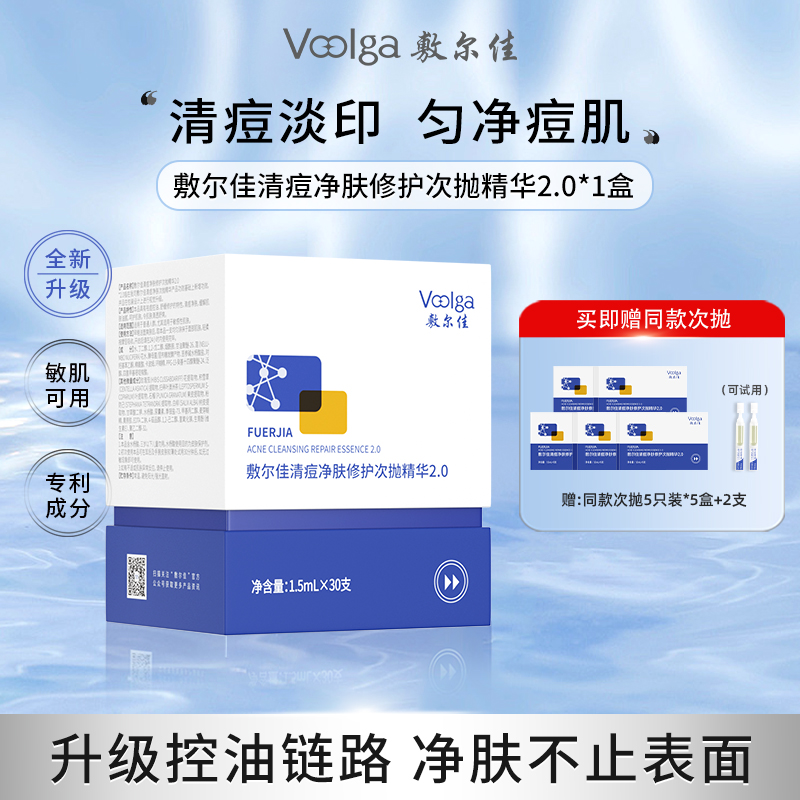敷尔佳清痘净肤次抛精华2.0-升级版  XZLP