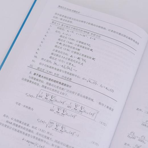稀疏孔径ISAR成像技术 雷达信号处理 商品图3