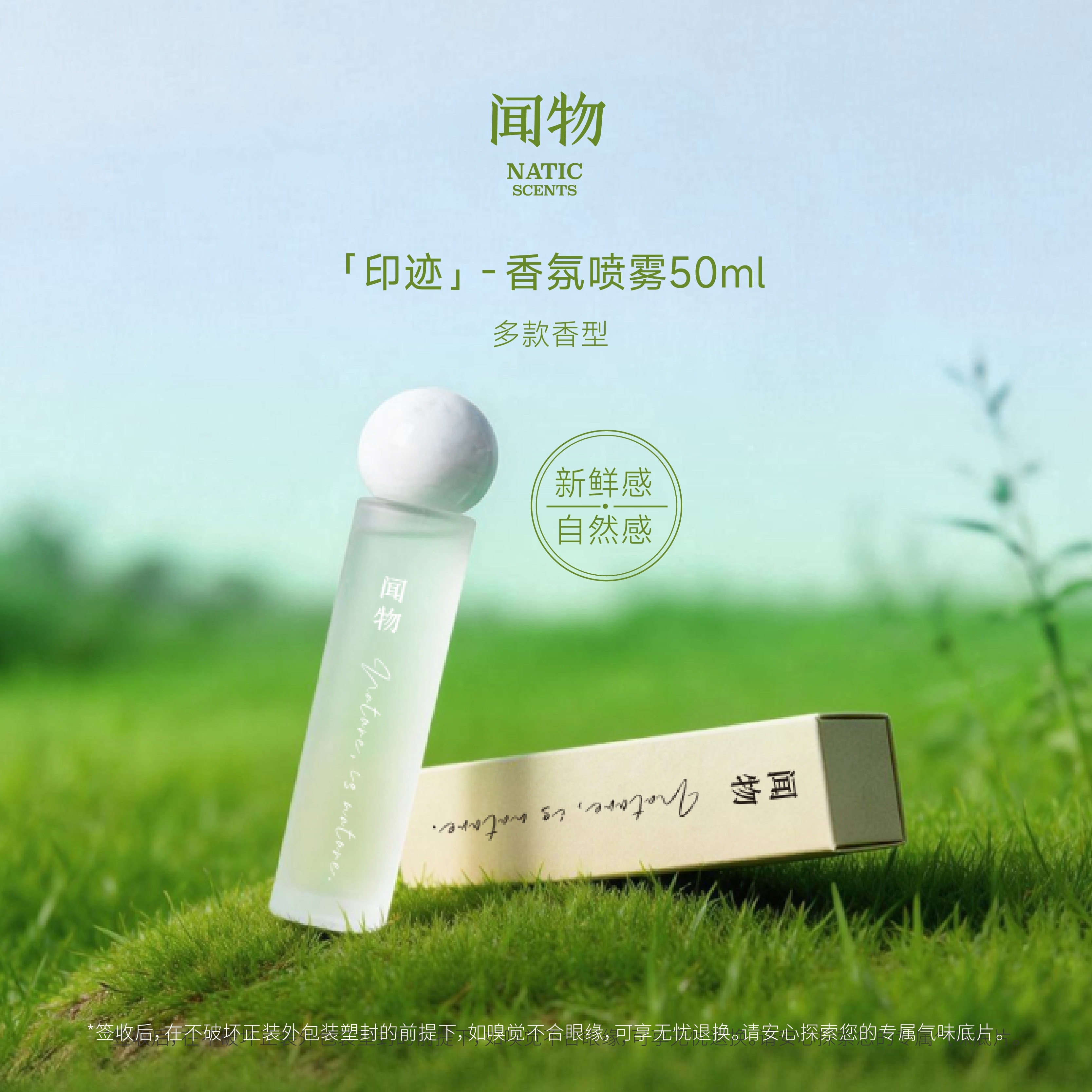 闻物自然植物精油香氛织物香氛喷雾