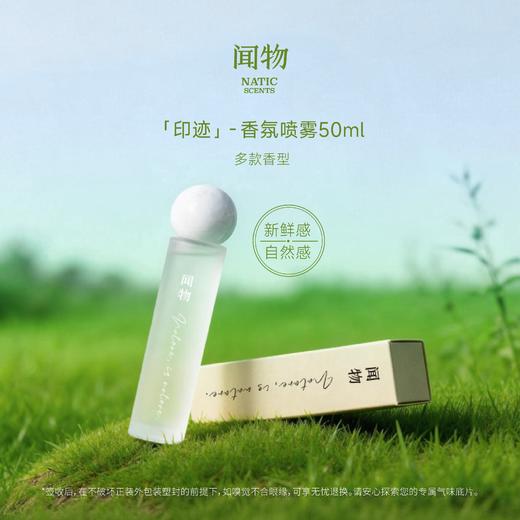 闻物自然植物精油香氛织物香氛喷雾 商品图0