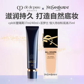 【礼盒礼袋】妆前底妆CP/ cpb长管隔离 滋润型37ml/40ml+YSL圣罗兰 恒久持妆粉底液 遮瑕轻薄粉底液 25ml