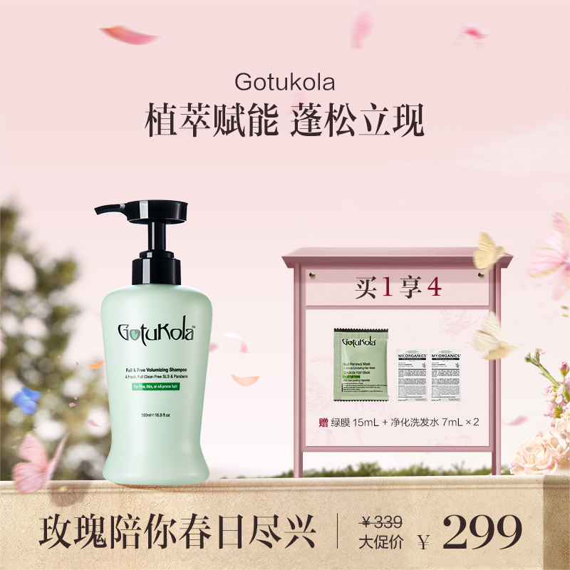 保税直发 GotuKola 丰盈焕活洗发水 500mL