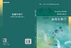 辐射生物学 徐大鹏 9787030845979 商品缩略图3