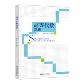 高等代数选讲