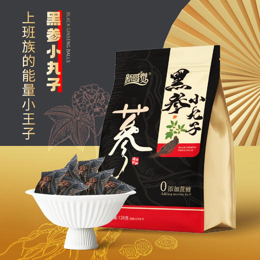 *【元气满满】九蒸九晒 补钙健体长白山黑参小丸子128g/袋JL 商品图1