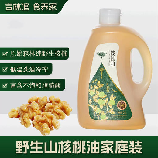 【东北野生山核桃油】100%纯核桃油物理低温压榨2L家庭装JL 商品图0