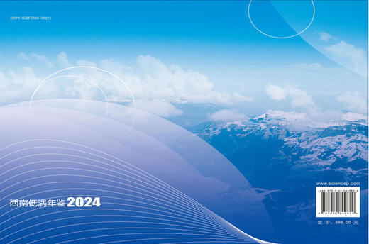 西南低涡年鉴2024 9787030849854 商品图1