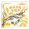 听说小鸟很安静 商品缩略图0