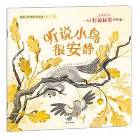 听说小鸟很安静