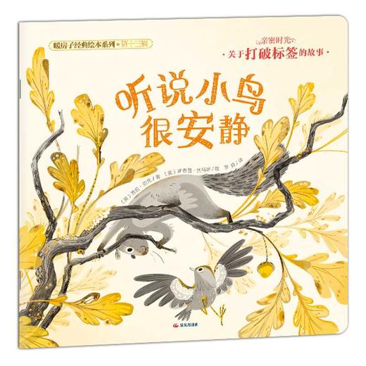 听说小鸟很安静 商品图0