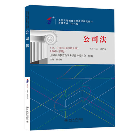 公司法 商品图0