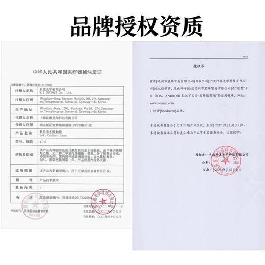 <常规活动-年抛大直径>Sondercon-14.0mm-14.2mm-14.5mm【年抛0-800度 无525/575】 商品图3