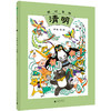 【魔法象·图画书王国】  四时吉祥·清明 吴敬/著·绘 商品缩略图3