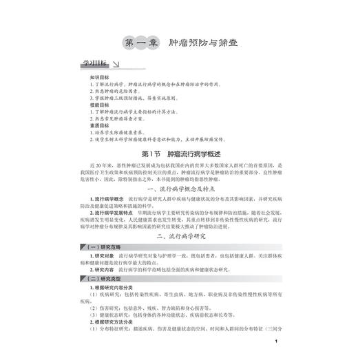 肿瘤护理学 王国蓉 强万敏 主编 十四五普通高等教育本科规划教材 本书适用于高等医学院校护理专业的本科生教学 科学出版社 商品图4