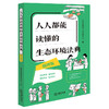 人人都能读懂的生态环境法典(插图版)(赠生态环境法典术语小词典) 商品缩略图2
