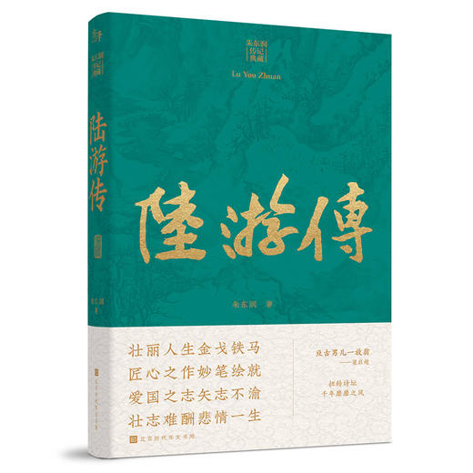 陆游传 商品图1