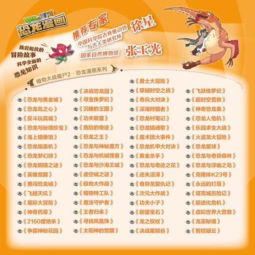 植物大战僵尸2恐龙漫画.第十六辑(全4册) 商品图4