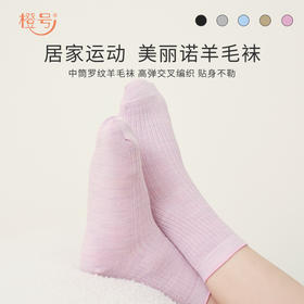 橙号 儿童/成人中筒/提花运动羊毛袜