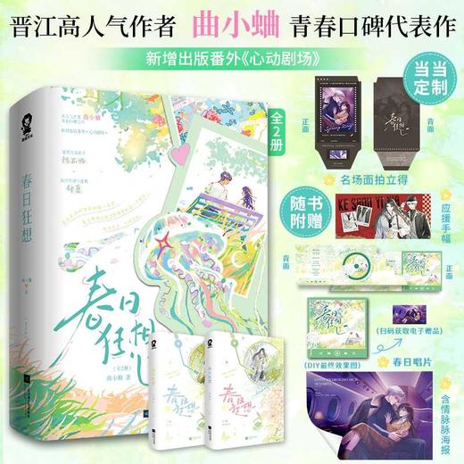 春日狂想(全2册) 商品图0