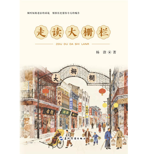 走读大栅栏 商品图1