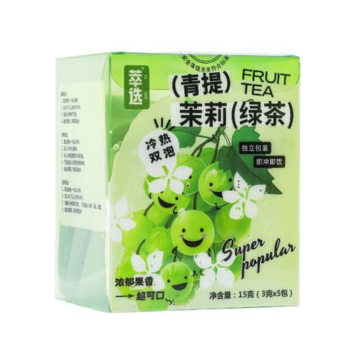 【冷热双泡！小巧便捷】网红青提茉莉绿茶多种口味清香型浓香型独立包装烘干冻干果包装。xb 商品图4