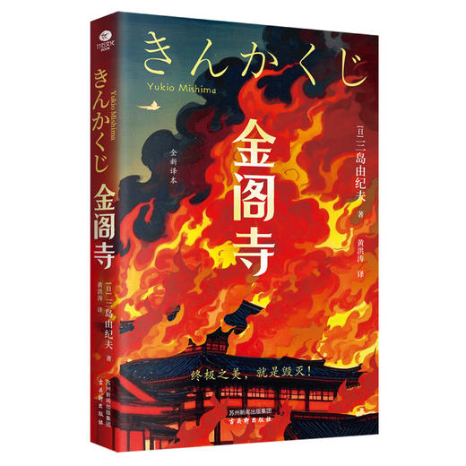 金阁寺 商品图2