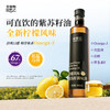 全食物日记 柠檬风味紫苏籽调味油 500ml 商品缩略图0
