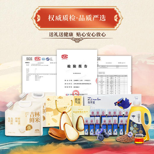 *吉韵臻享吉林好礼组合套餐*JL 商品图1