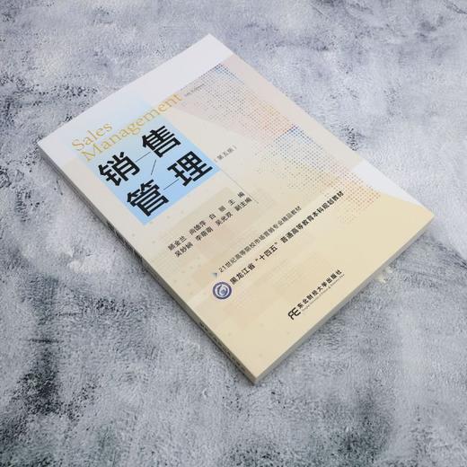 销售管理(第五版) 商品图1