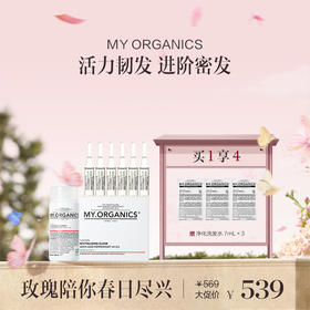 保税直发 MY.ORGANICS 有机活力安瓶套盒（活力洗发水 100mL+活力安瓶 6mLx6支）1盒装/3盒装