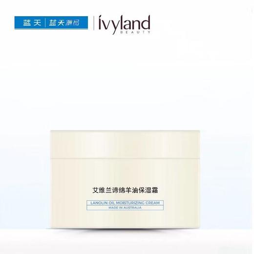 艾维兰谛绵羊油保湿霜100g【30174258】 商品图1