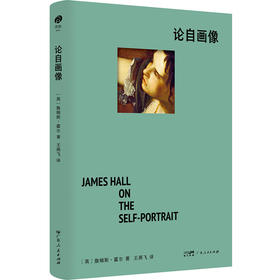 论自画像